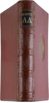 [Автограф Лили Брик]. Данте Алигьери. Божественная комедия. Ад / Иллюстрации Гюстава Доре... 1940.